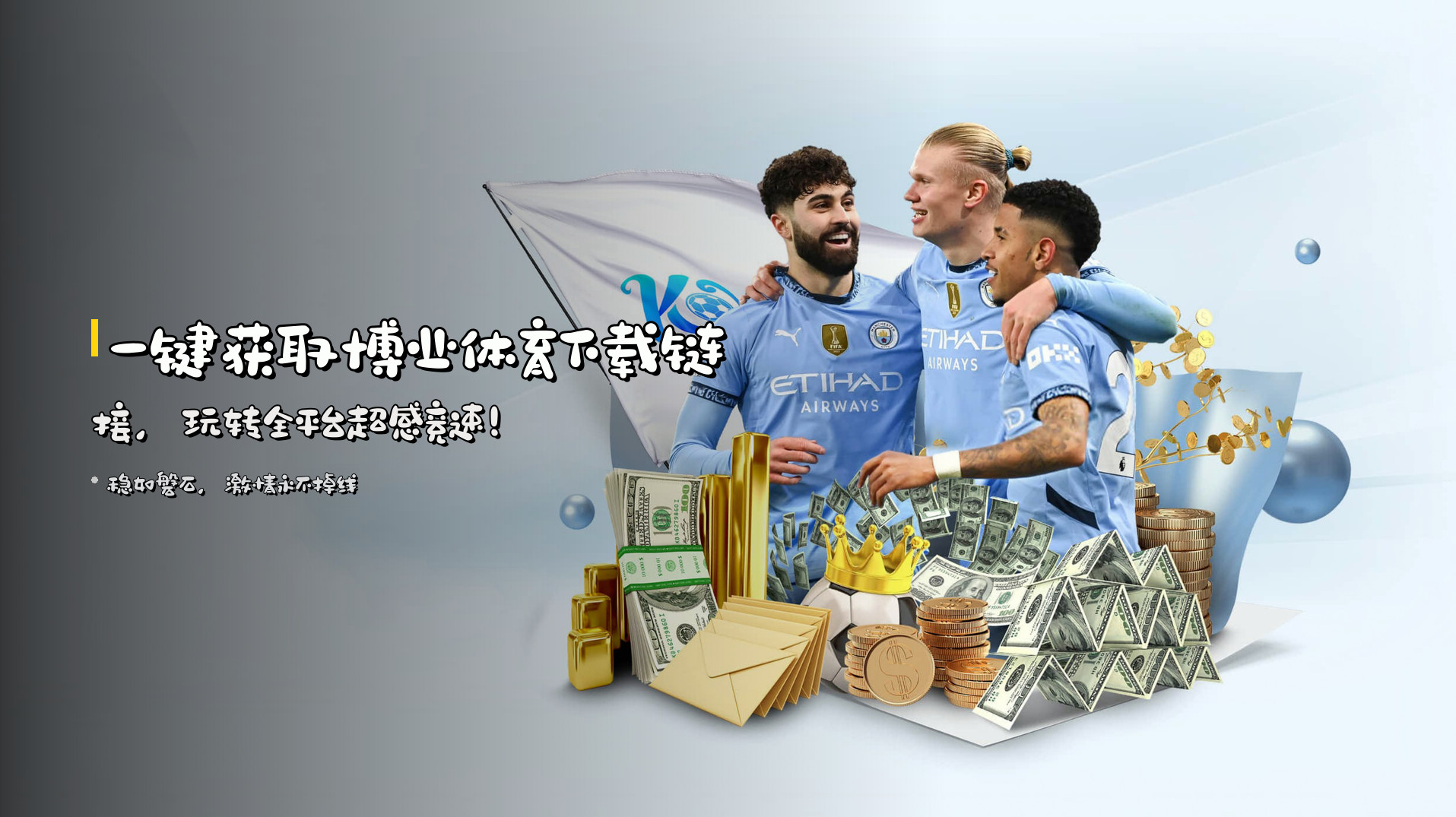 一键获取博业体育下载链接，玩转全平台超感竞速！