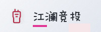 赢家联盟